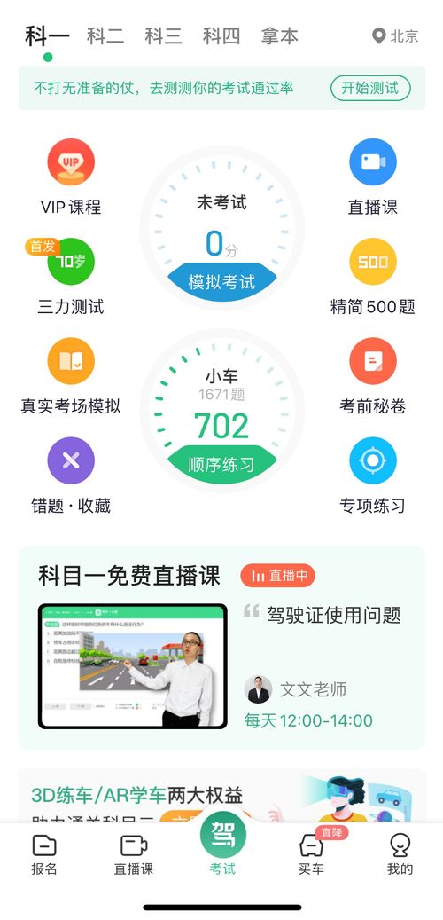 驾校一点通上线'三力测试'功能，助力70周岁以上老人便捷考取驾照